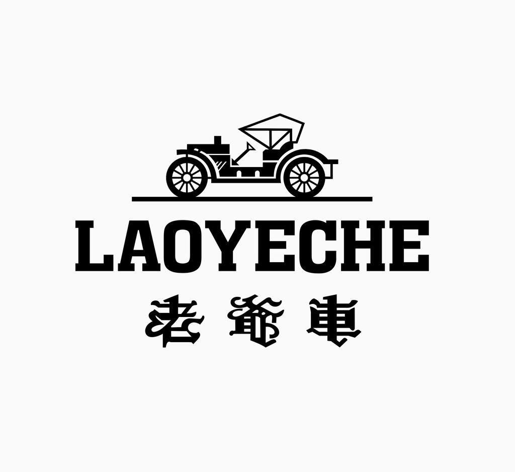 老爷车商务服饰店的店铺头像