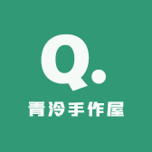 青泠手作屋