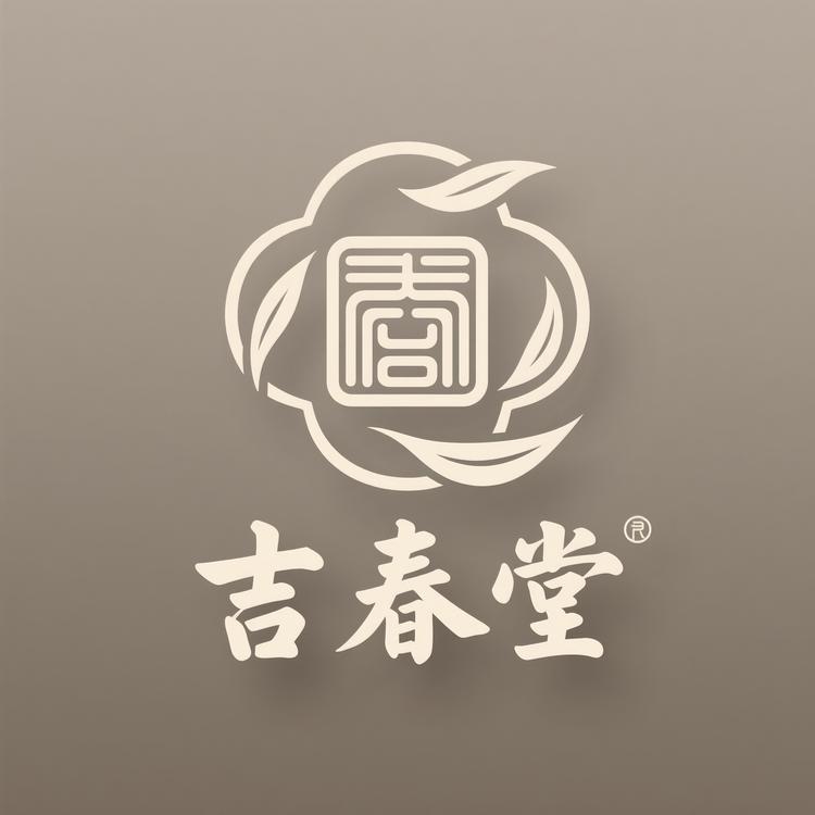 吉春堂滋补养生