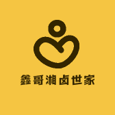 鑫哥湘卤世家