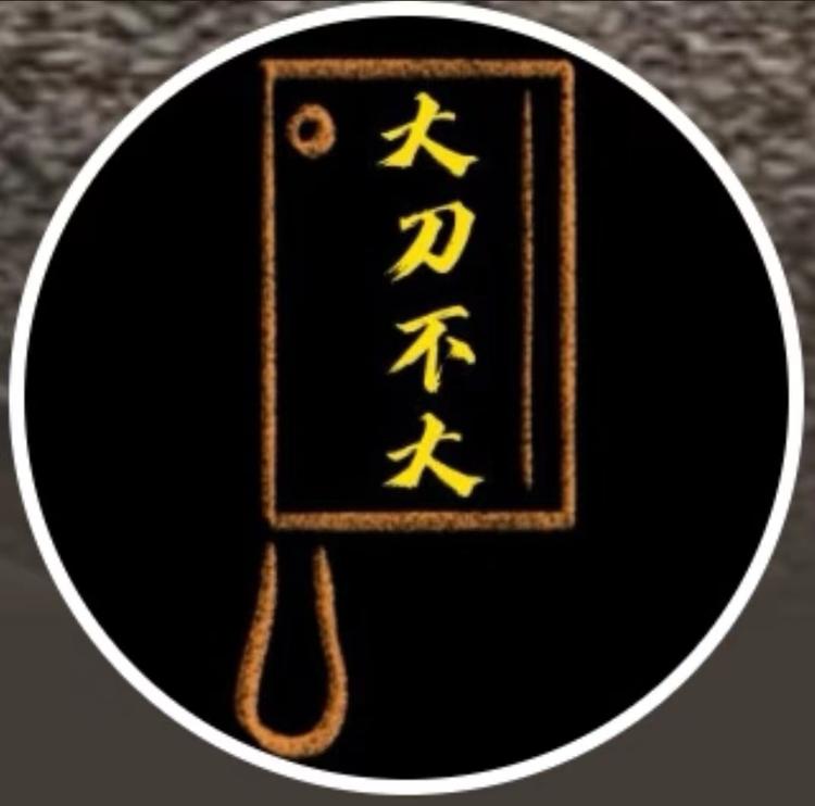 大刀不大