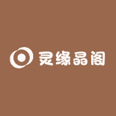 灵缘晶阁