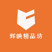 辉映精品坊