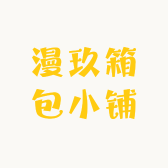 漫玖箱包小铺