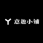 永远的意趣小铺