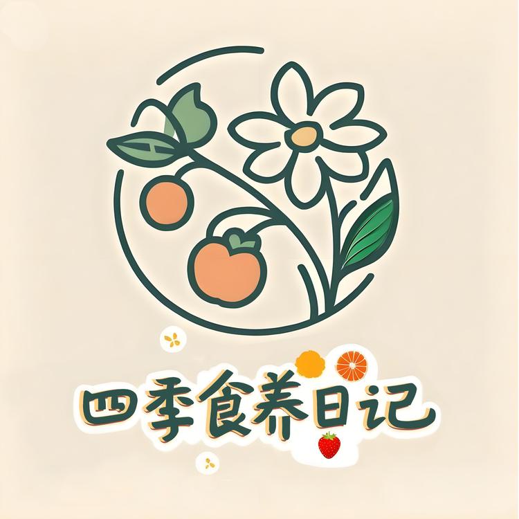 四季食养日记