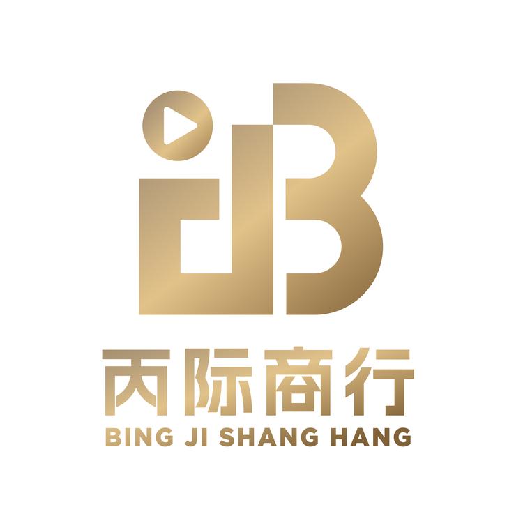 丙际相机百货商行