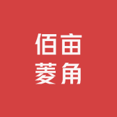 佰亩菱角