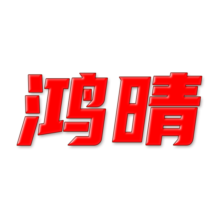 读书邦鸿晴电子教育专卖店