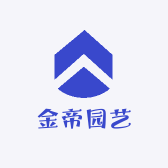 金帝园艺