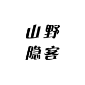 山野隐客户外服装