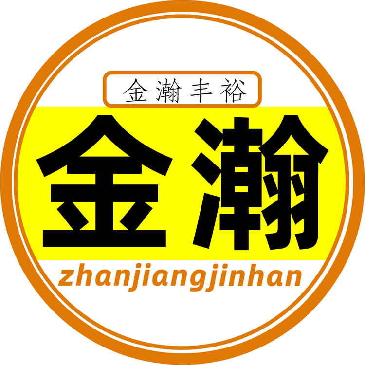 湛江金瀚贸易