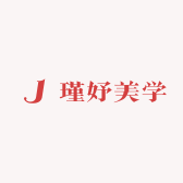 瑾妤美学