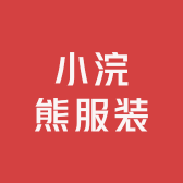 小浣熊服装