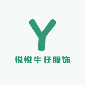 悦悦牛仔服饰