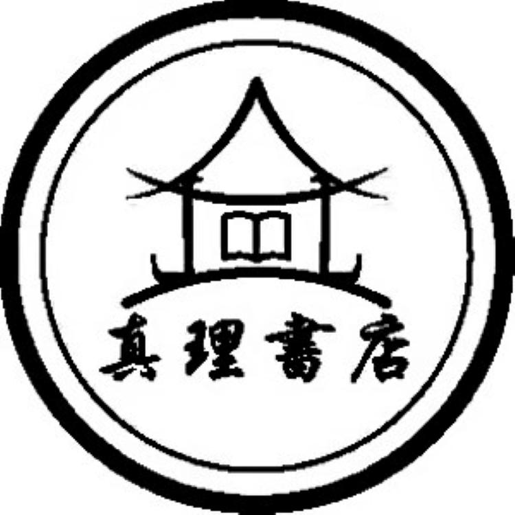 真理专营店