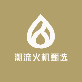 星火火机潮流铺