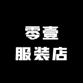 靓蕾女装店