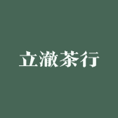 立澈茶行