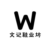 文记鞋业坊