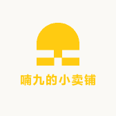 喃九的小卖铺