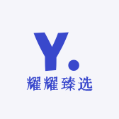耀耀臻选
