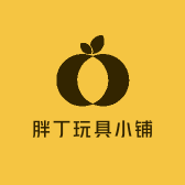 胖丁玩具小铺