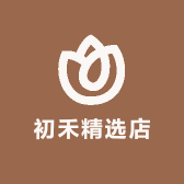 初禾精选店