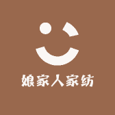 娘家人家纺