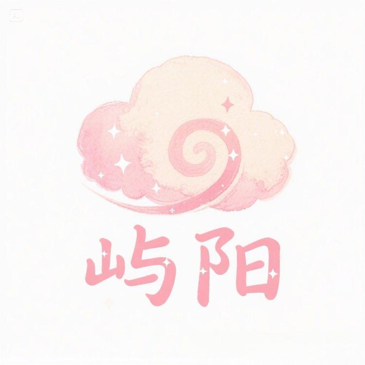 屿阳萌趣毛绒玩具