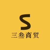 三叁商贸