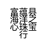 富蕴县海洋之心珠宝行的小店个体店