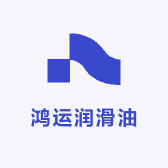 鸿运润滑油