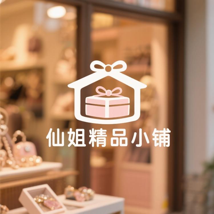 仙儿姐商贸店