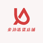 金边清货店铺