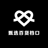 甄选百货档口