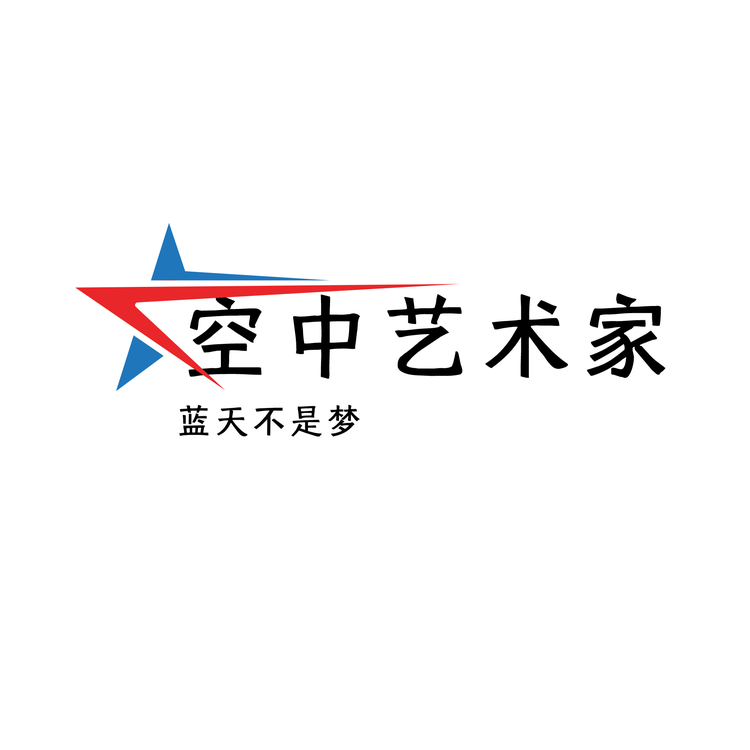 空中艺术家