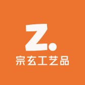 宗玄工艺品