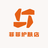 菲菲护肤店
