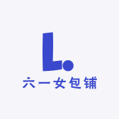 六一女包铺