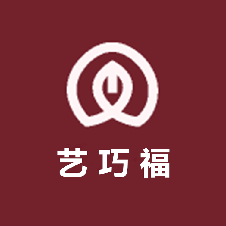 艺巧福