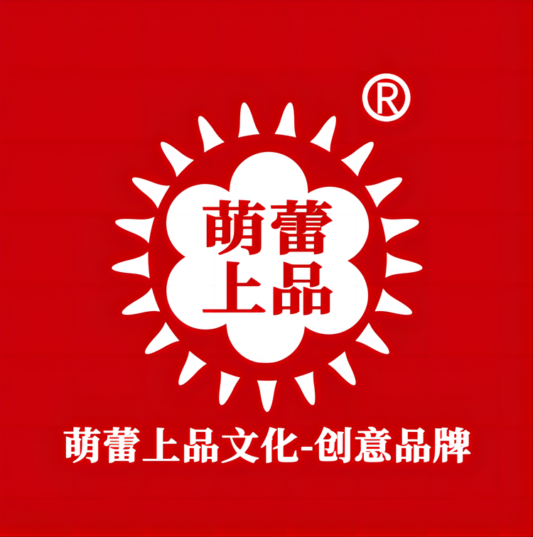 萌蕾上品