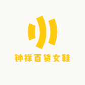 钟祥百货女鞋