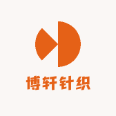 博轩针织