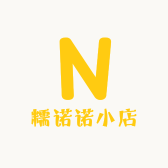 糯诺诺小店