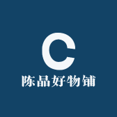 陈晶好物铺