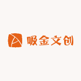 吸金文创