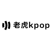 老虎kpop