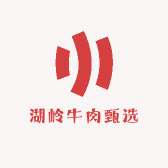 湖岭牛肉甄选