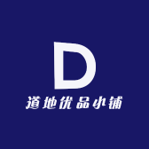 道地优品小铺